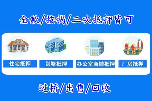 仁化县房产抵押