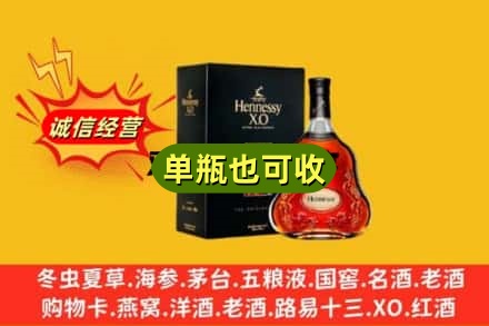仁化县回收轩尼诗