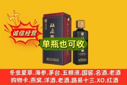 仁化县回收杜康