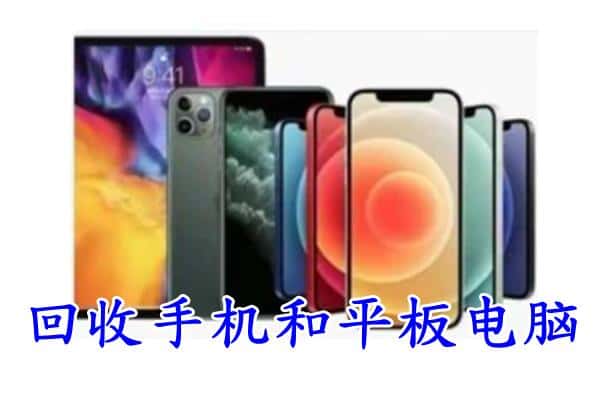 仁化县回收手机